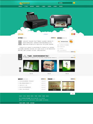 绿色小清新印刷行业网站 通用企业类网站