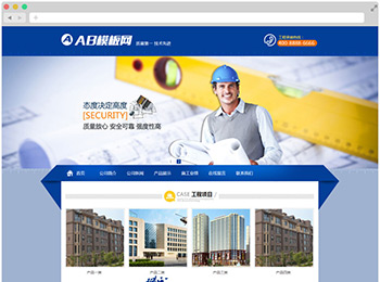 建筑类企业网站客户案例