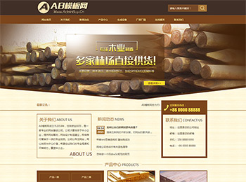 木材建筑企业网站源码