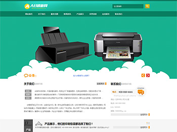 绿色小清新印刷印业网站源码