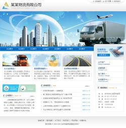 物流货运公司网站
