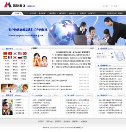 翻译公司网站