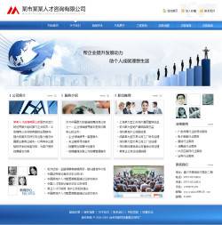 人才咨询公司网站