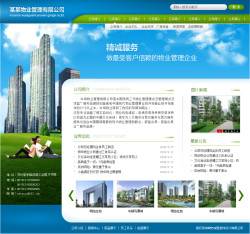 物业管理公司网站